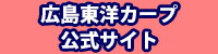 カープ