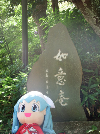 如意庵