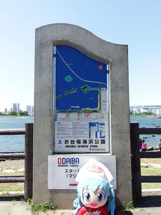 お台場海浜公園