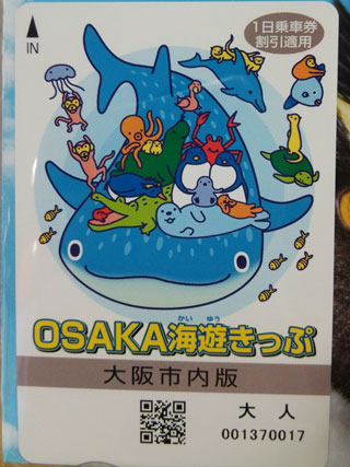 osaka海遊きっぷ