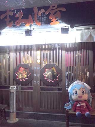 もみじ屋
