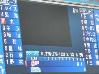 横浜スタジアム　スタメン