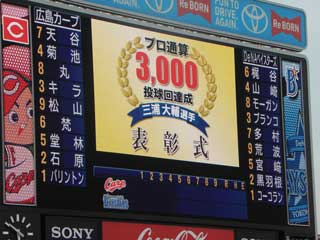 ハマスタ　スタメン