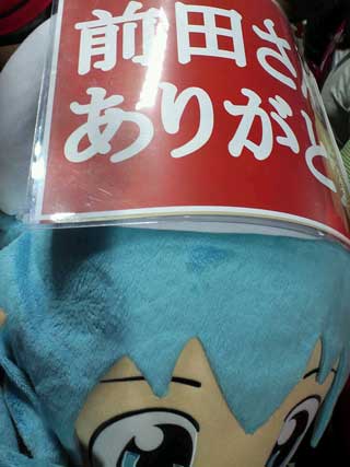 前田応援