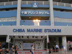 千葉マリンスタジアム