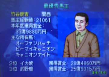 最優秀馬主