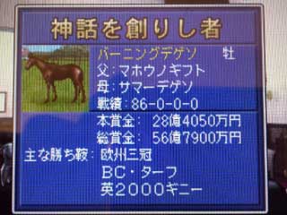 86戦86勝