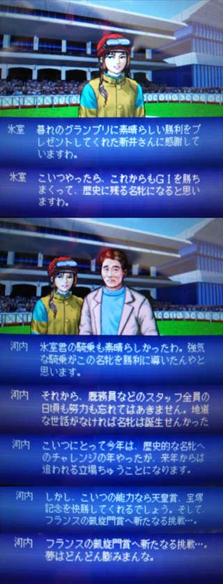 有馬記念勝利