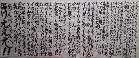イカ娘　書道