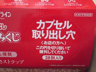 カプセルおみくじの箱2